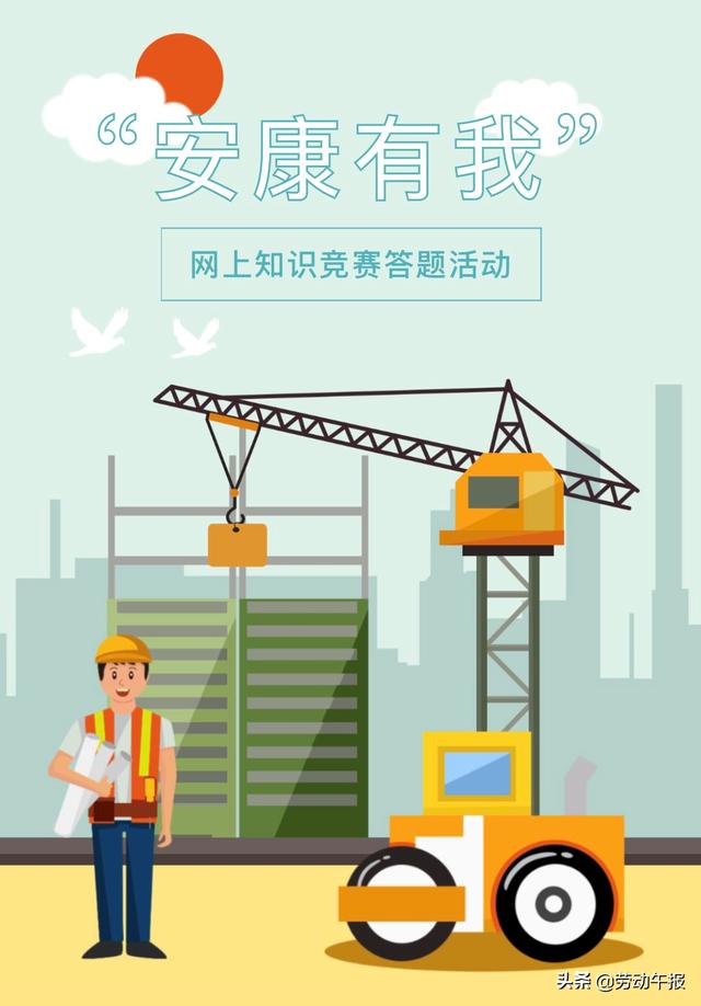 “安康有我”網(wǎng)上知識(shí)競(jìng)賽答題活動(dòng)（第一期）來(lái)啦！答題領(lǐng)現(xiàn)金紅包