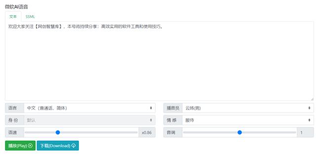 文字轉(zhuǎn)AI真人語音，獨(dú)具特色的微軟AI語音在線工具，完全免費(fèi)