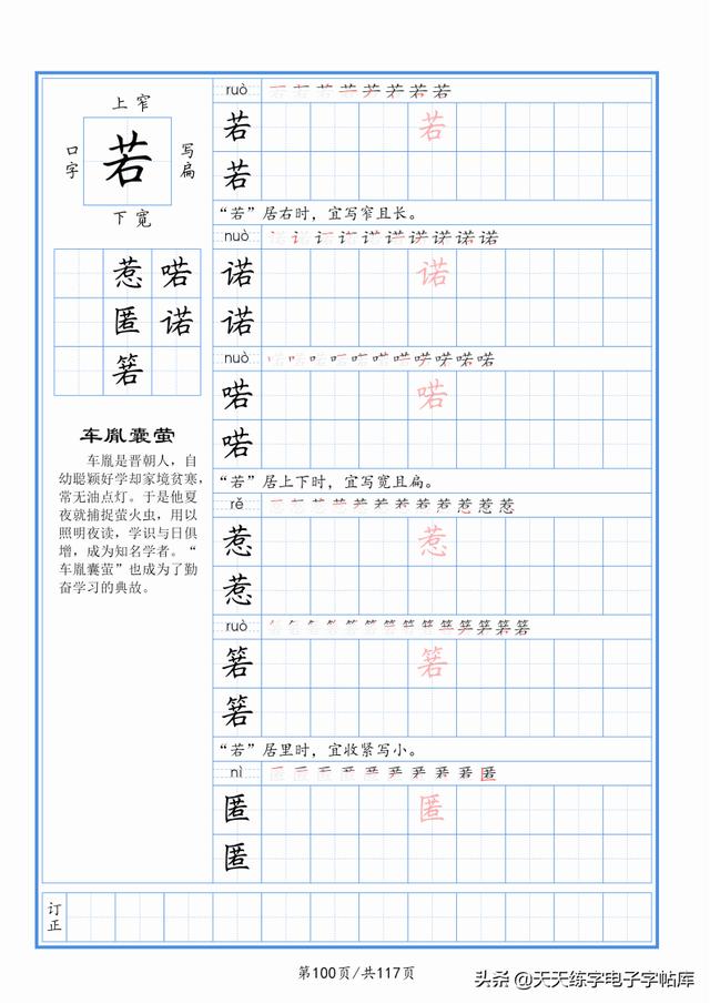 太震撼了！117個(gè)字根進(jìn)階練字，非常好用！收藏轉(zhuǎn)發(fā)