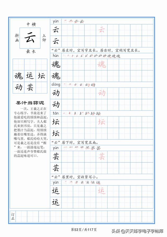 太震撼了！117個(gè)字根進(jìn)階練字，非常好用！收藏轉(zhuǎn)發(fā)