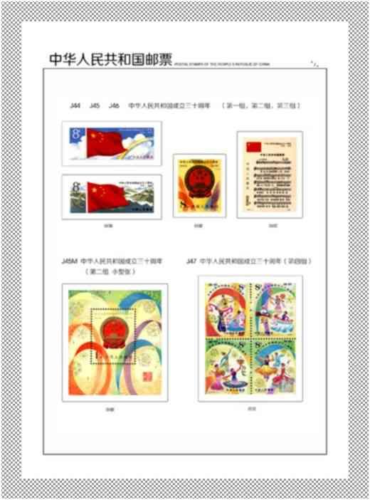 中國郵票 - J票定位頁 -= 1974年 - 1991年