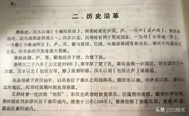 曰"宛"，曰"宛中，隆"，曰"隆中"，曰"南陽"，曰"躬耕于南陽"解密