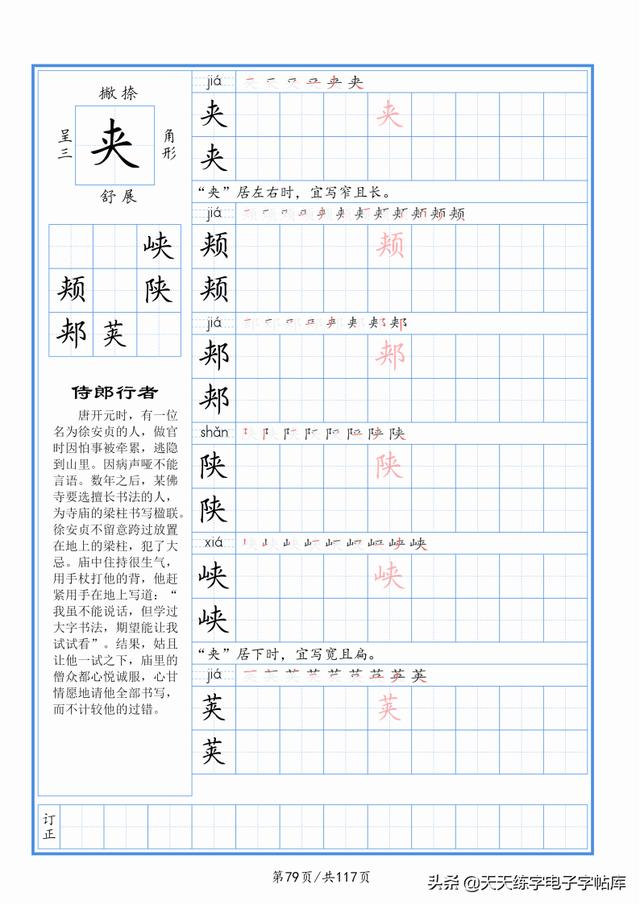 太震撼了！117個(gè)字根進(jìn)階練字，非常好用！收藏轉(zhuǎn)發(fā)
