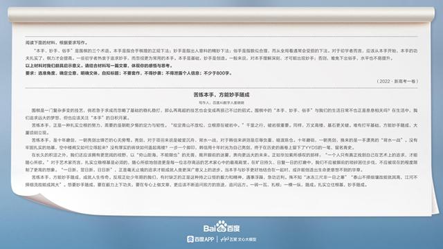 平均1秒生成1篇高分高考作文 飛槳文心大模型如何做到？