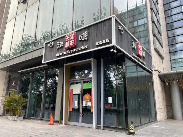 便利店起家，昂貴夜店“平替”，天堂超市為什么能吸引年輕人？