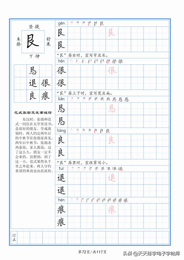 太震撼了！117個(gè)字根進(jìn)階練字，非常好用！收藏轉(zhuǎn)發(fā)