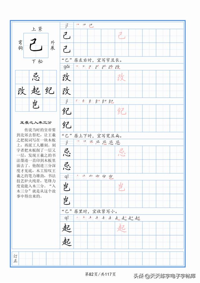 太震撼了！117個(gè)字根進(jìn)階練字，非常好用！收藏轉(zhuǎn)發(fā)