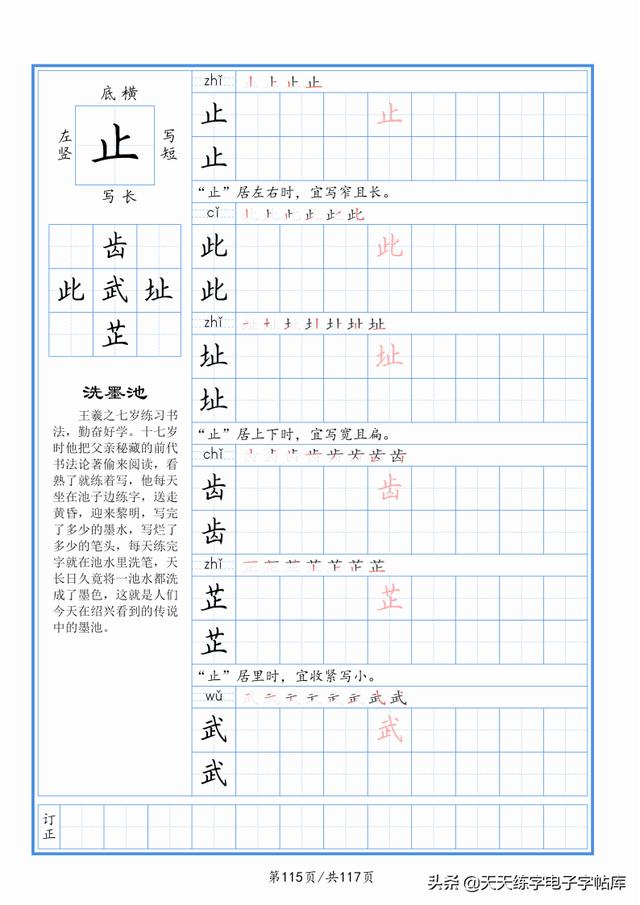 太震撼了！117個(gè)字根進(jìn)階練字，非常好用！收藏轉(zhuǎn)發(fā)