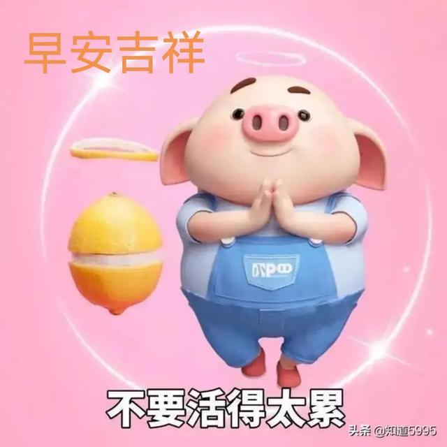 您好早安吉祥，幸福安康