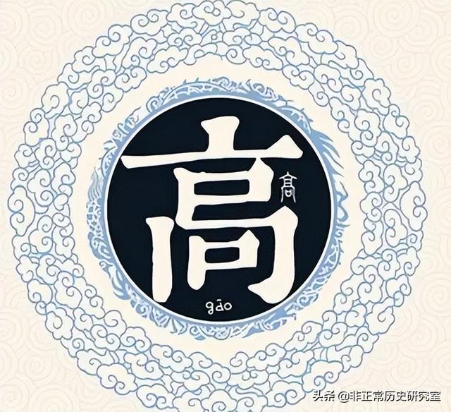你以為你的姓氏沒出過皇帝嗎？只是你不知道而已