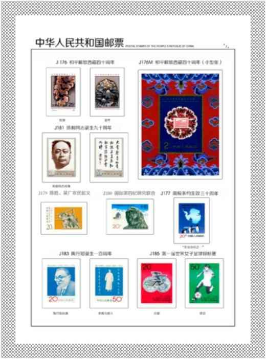 中國郵票 - J票定位頁 -= 1974年 - 1991年