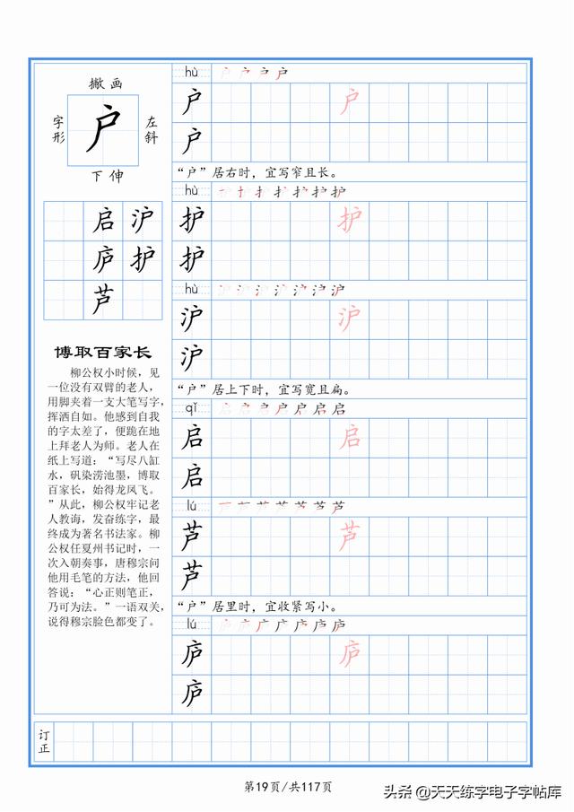 太震撼了！117個(gè)字根進(jìn)階練字，非常好用！收藏轉(zhuǎn)發(fā)
