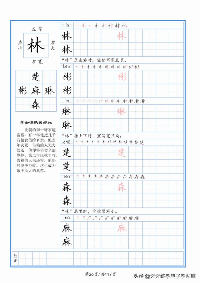 太震撼了！117個(gè)字根進(jìn)階練字，非常好用！收藏轉(zhuǎn)發(fā)