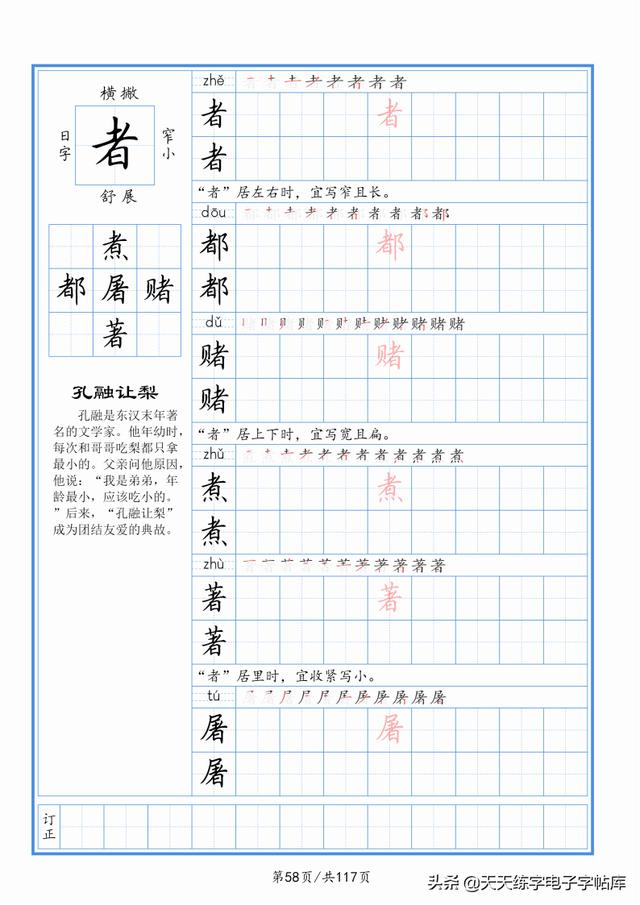 太震撼了！117個(gè)字根進(jìn)階練字，非常好用！收藏轉(zhuǎn)發(fā)