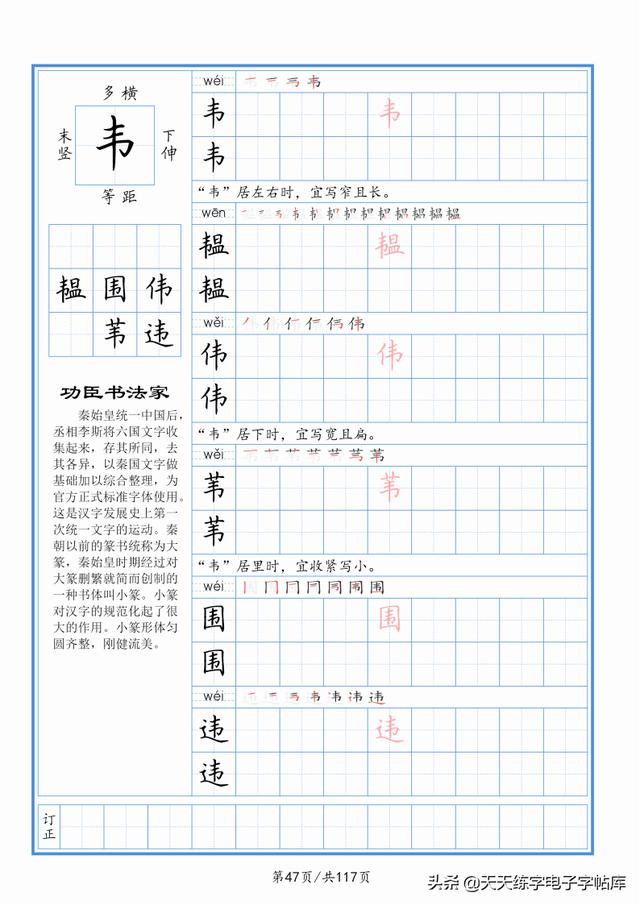 太震撼了！117個(gè)字根進(jìn)階練字，非常好用！收藏轉(zhuǎn)發(fā)