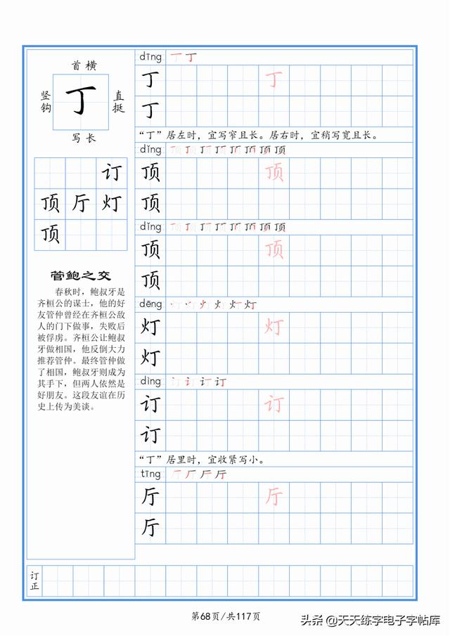 太震撼了！117個(gè)字根進(jìn)階練字，非常好用！收藏轉(zhuǎn)發(fā)
