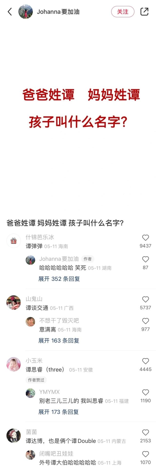 千萬別找網(wǎng)友幫你取名字！哈哈哈哈人均起名大師啊