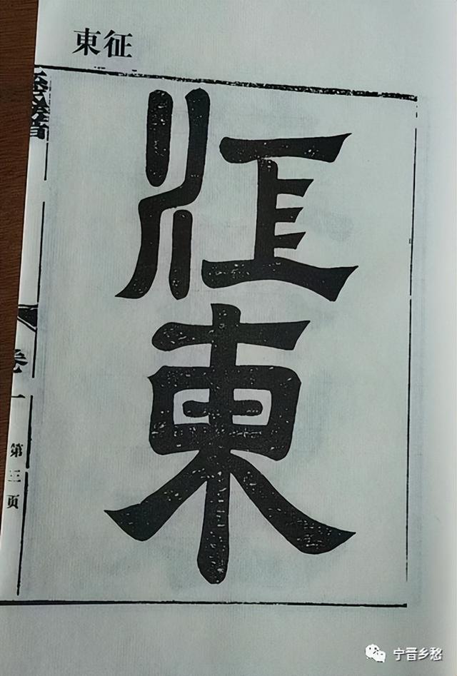 寧晉孫氏家譜題詞的南宋名人周必大