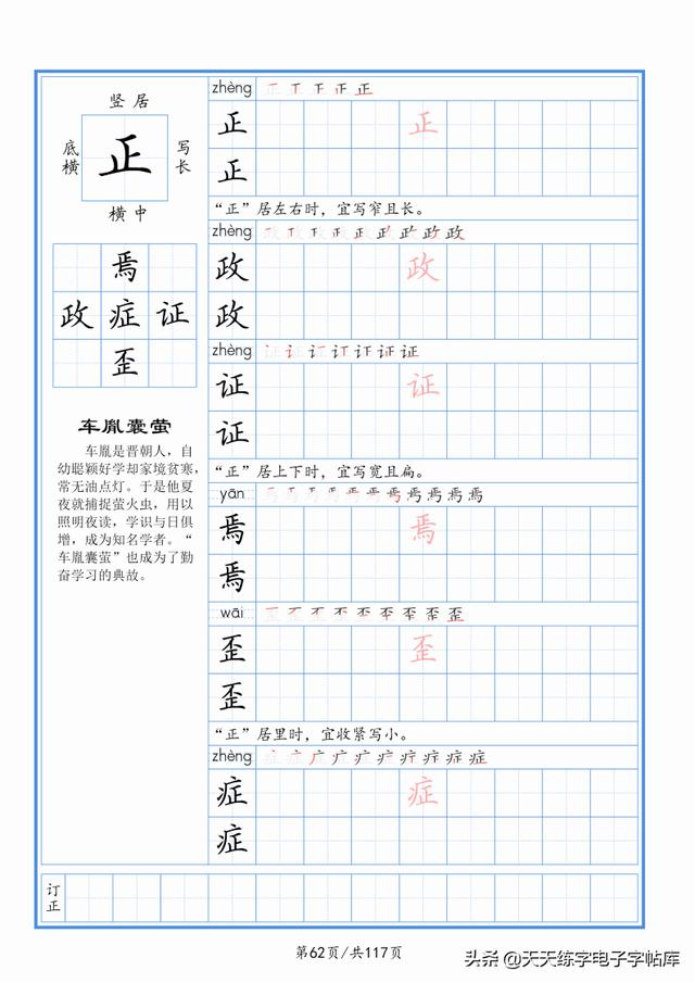 太震撼了！117個(gè)字根進(jìn)階練字，非常好用！收藏轉(zhuǎn)發(fā)