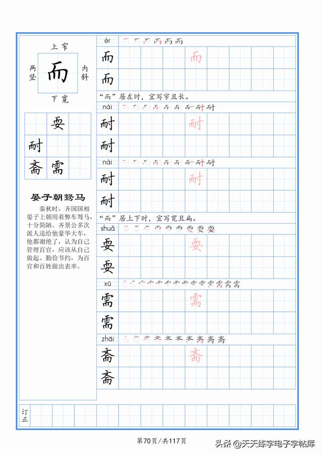 太震撼了！117個(gè)字根進(jìn)階練字，非常好用！收藏轉(zhuǎn)發(fā)