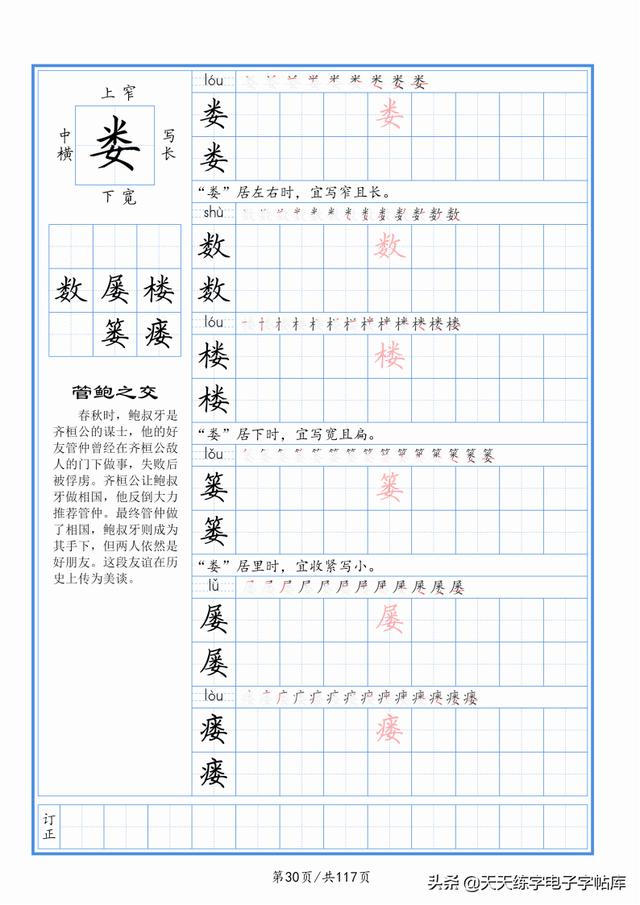 太震撼了！117個(gè)字根進(jìn)階練字，非常好用！收藏轉(zhuǎn)發(fā)