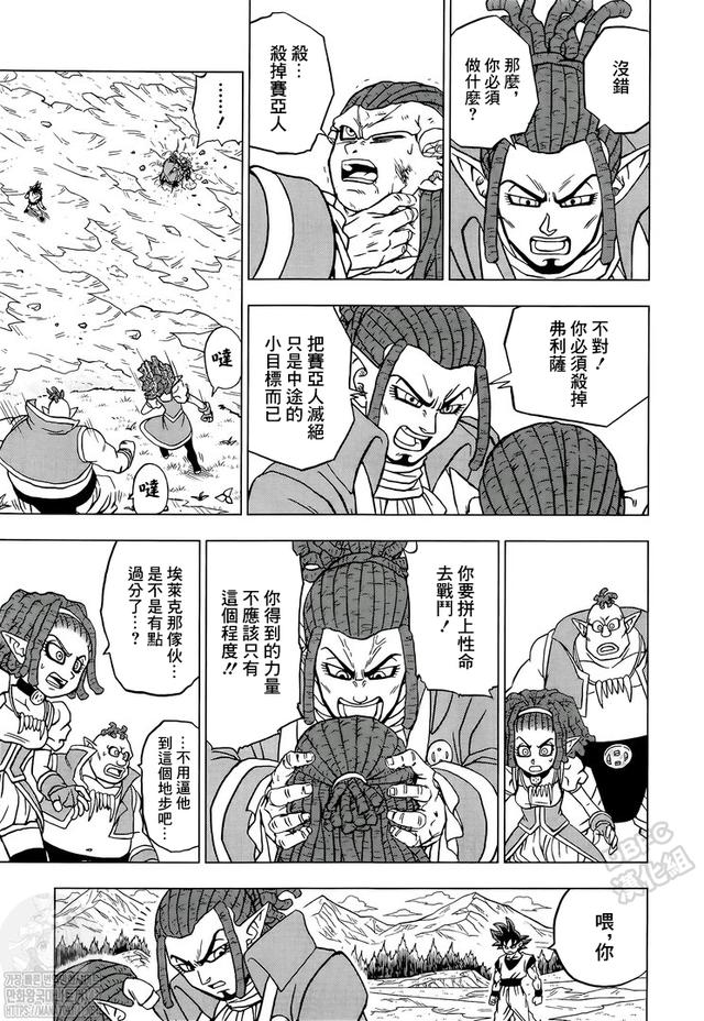 《龍珠超》漫畫第85話：各自的答案，悟空領(lǐng)悟兆的新含義