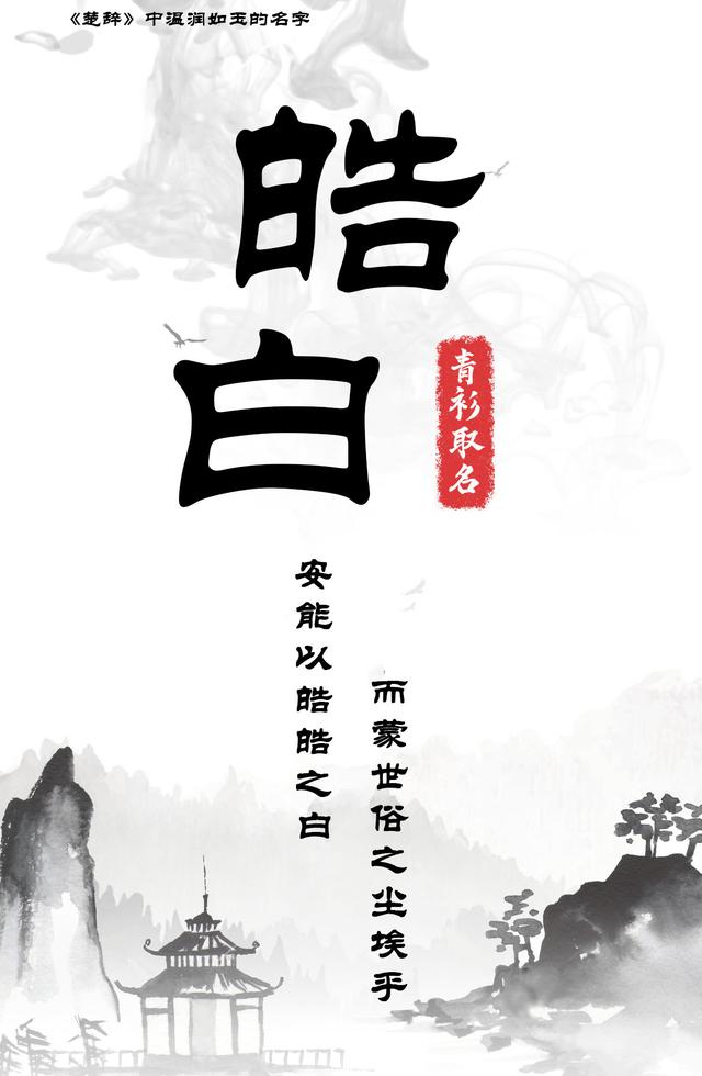 《楚辭》里那些取給寶寶溫潤如玉的名字
