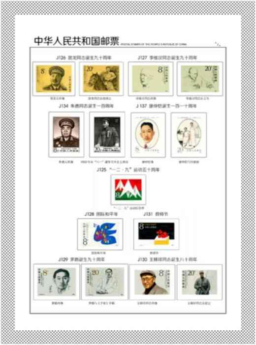 中國郵票 - J票定位頁 -= 1974年 - 1991年