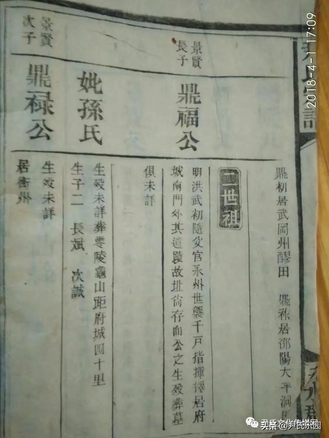 _《永州市尹氏概覽》(第五修版)六、寧遠(yuǎn)縣尹氏支系村落