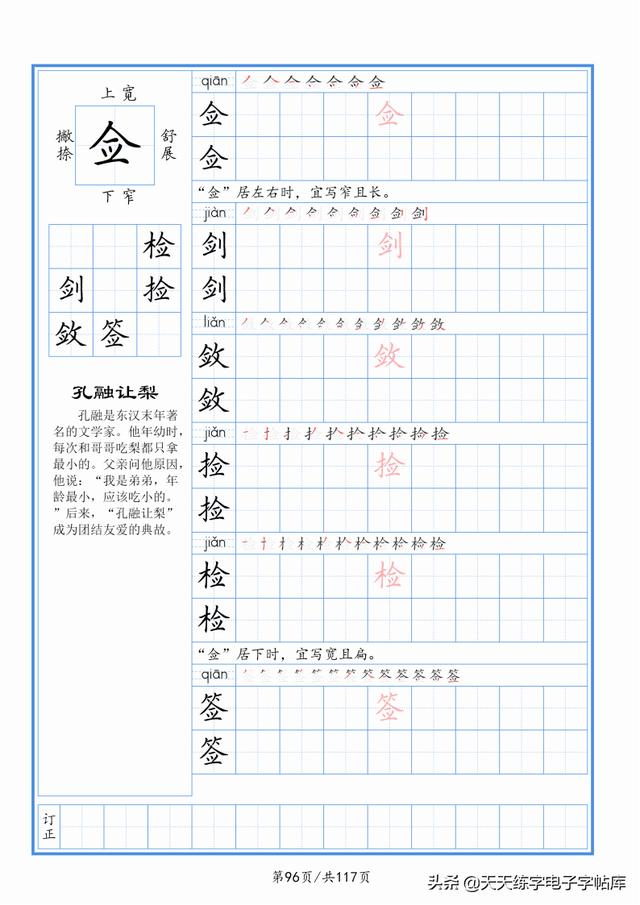 太震撼了！117個(gè)字根進(jìn)階練字，非常好用！收藏轉(zhuǎn)發(fā)