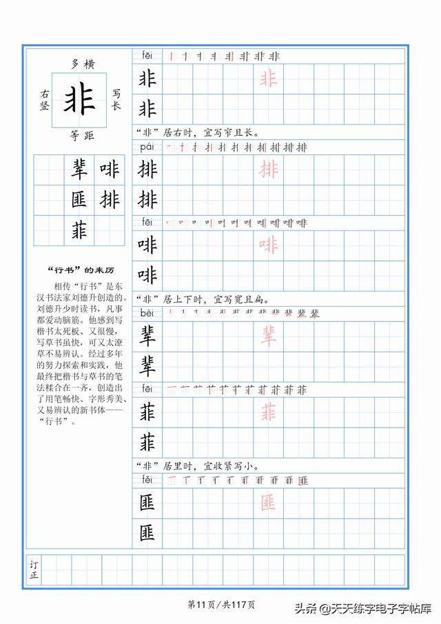 太震撼了！117個(gè)字根進(jìn)階練字，非常好用！收藏轉(zhuǎn)發(fā)