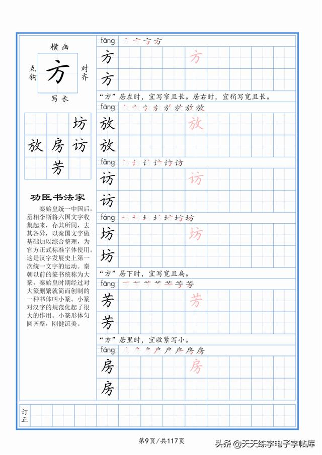 太震撼了！117個(gè)字根進(jìn)階練字，非常好用！收藏轉(zhuǎn)發(fā)
