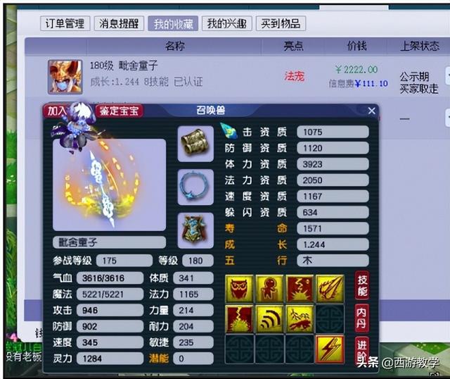 夢(mèng)幻西游：猛出6個(gè)藍(lán)字，逆襲就在一瞬間，盲僧太多了呀