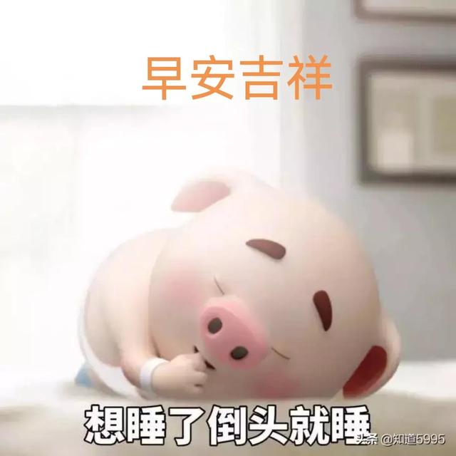 您好早安吉祥，幸福安康