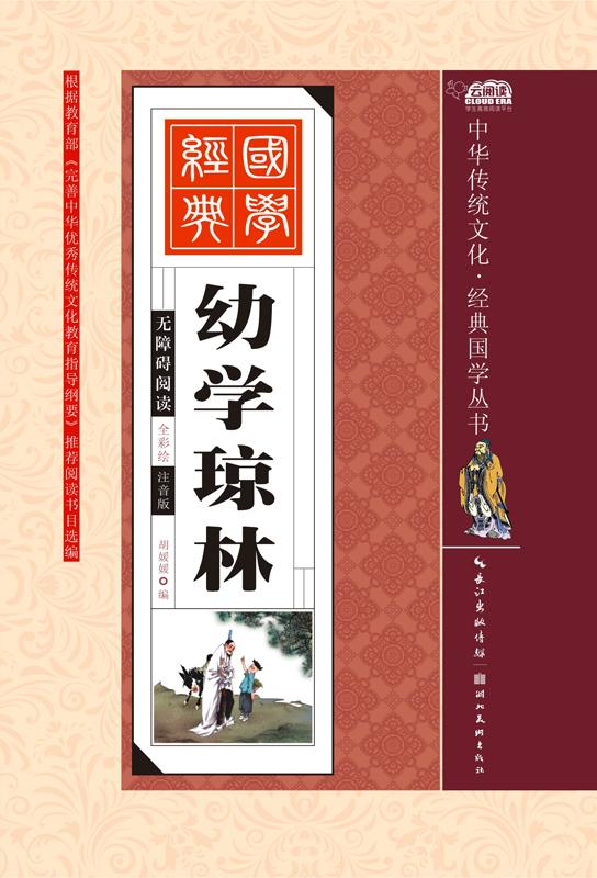 周克庸“閑讀‘幼學(xué)’”卷一之：朝 廷（21）