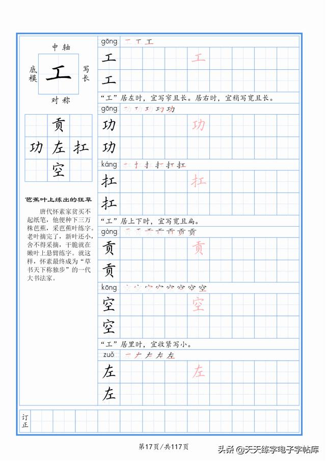 太震撼了！117個(gè)字根進(jìn)階練字，非常好用！收藏轉(zhuǎn)發(fā)