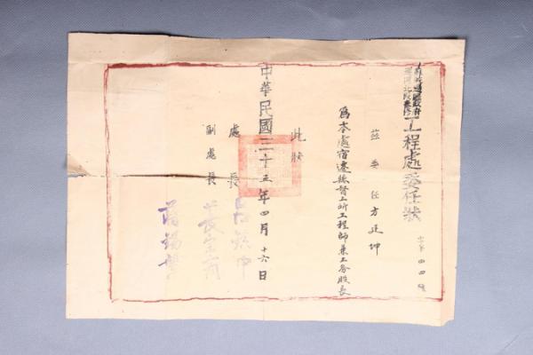 蘇北運河角力：新發(fā)現的周恩來致“聯總”艾格頓將軍函考釋