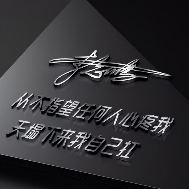 022用你的名字做微信頭像，39張3D質(zhì)感拼搏勵志簽名頭像，請查收"