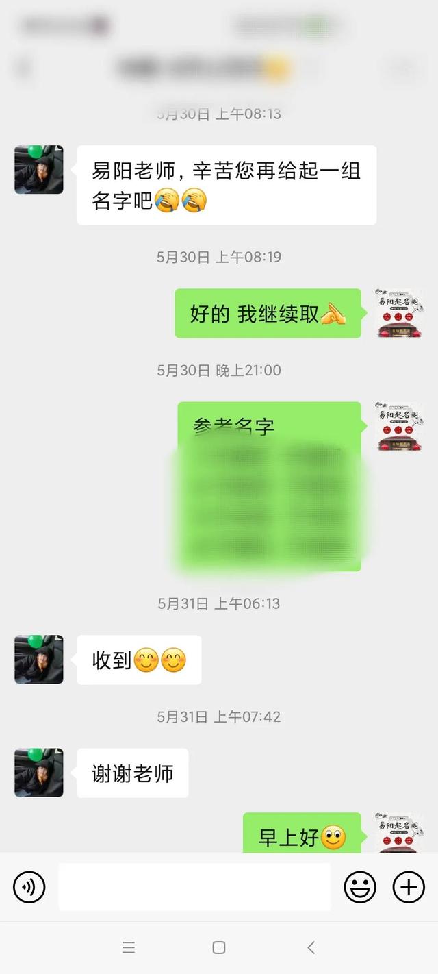 易陽(yáng)起名案例1