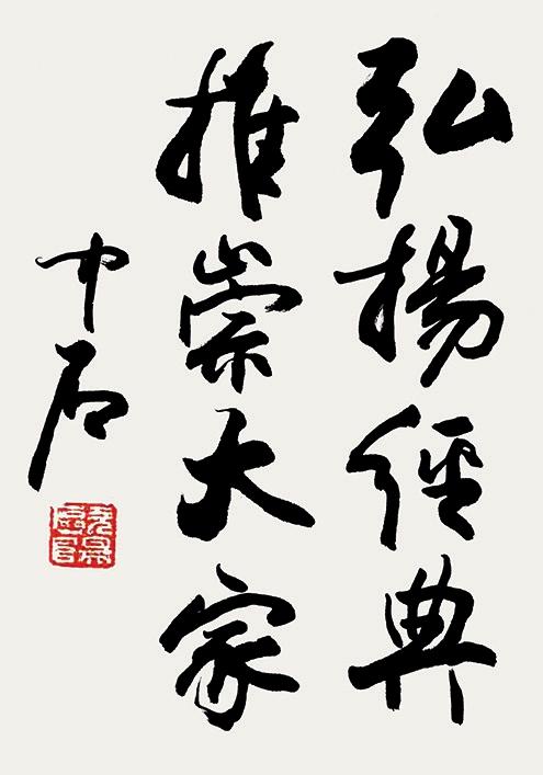 怡悅情性——中國書畫審美娛樂功能中“自娛”與“娛人”的特征
