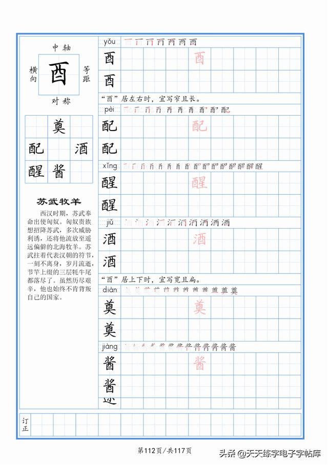太震撼了！117個(gè)字根進(jìn)階練字，非常好用！收藏轉(zhuǎn)發(fā)