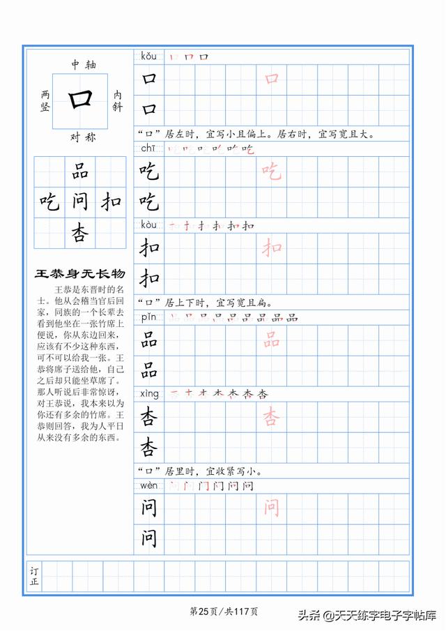 太震撼了！117個(gè)字根進(jìn)階練字，非常好用！收藏轉(zhuǎn)發(fā)