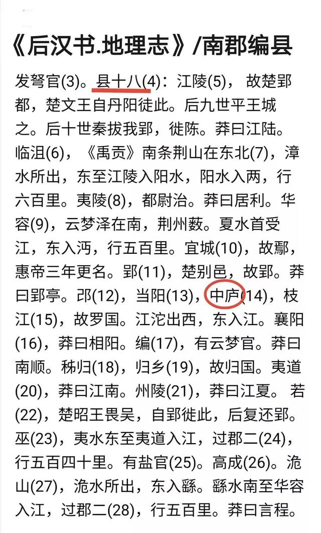 曰"宛"，曰"宛中，隆"，曰"隆中"，曰"南陽"，曰"躬耕于南陽"解密