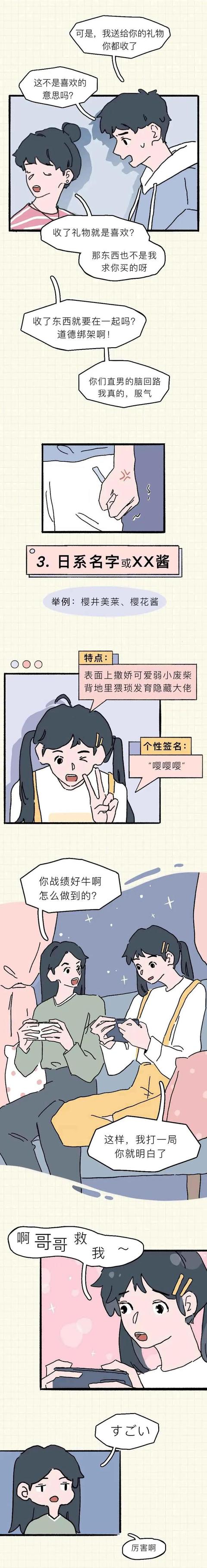 你一定不知道的女生才會使用的七個高端微信名字