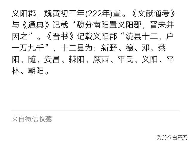 曰"宛"，曰"宛中，隆"，曰"隆中"，曰"南陽"，曰"躬耕于南陽"解密