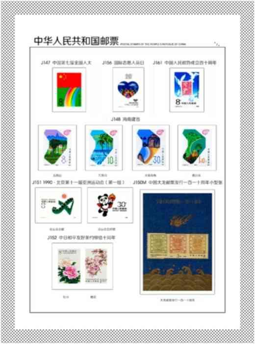 中國郵票 - J票定位頁 -= 1974年 - 1991年