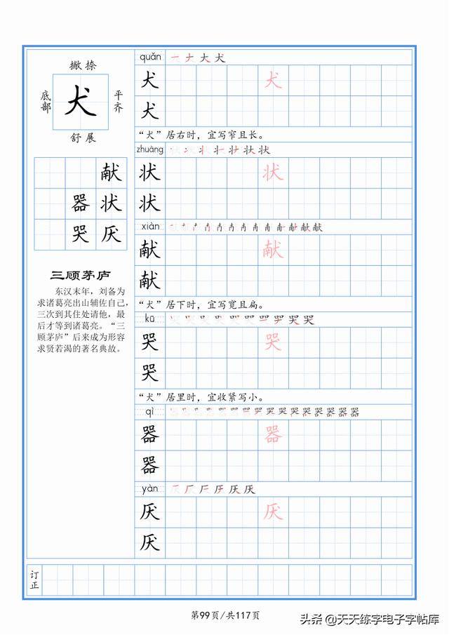 太震撼了！117個(gè)字根進(jìn)階練字，非常好用！收藏轉(zhuǎn)發(fā)
