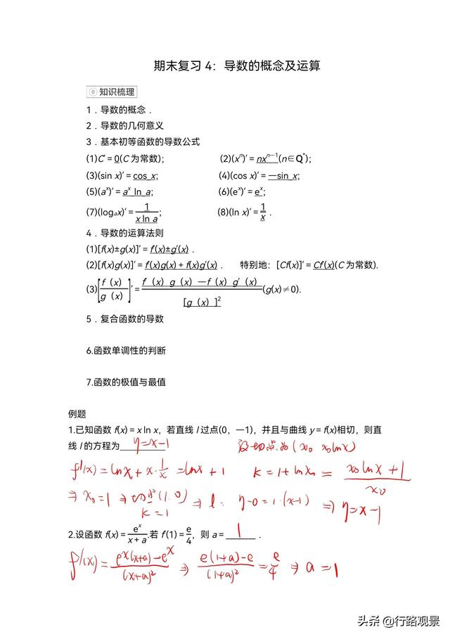 期末復習04（導數）