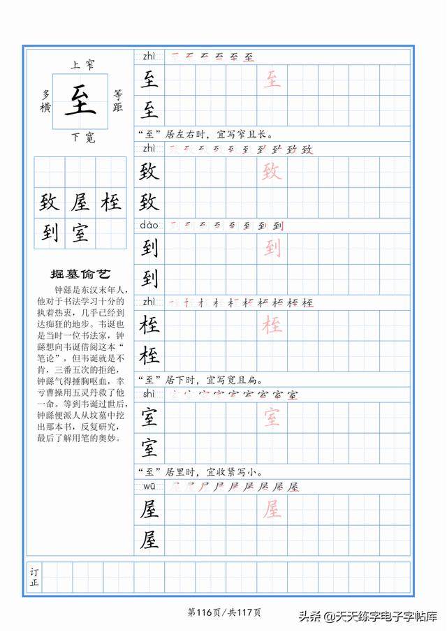 太震撼了！117個(gè)字根進(jìn)階練字，非常好用！收藏轉(zhuǎn)發(fā)