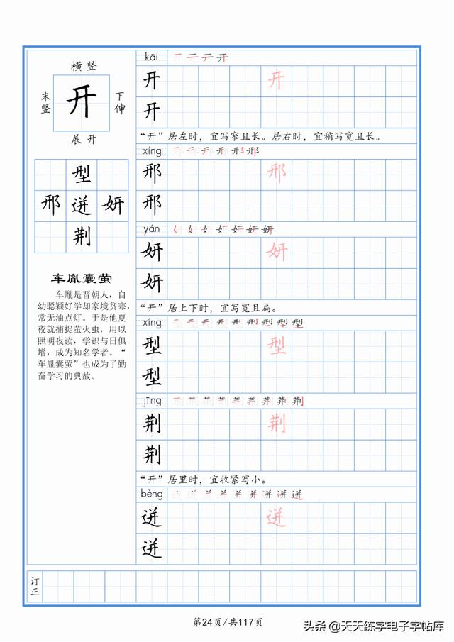 太震撼了！117個(gè)字根進(jìn)階練字，非常好用！收藏轉(zhuǎn)發(fā)